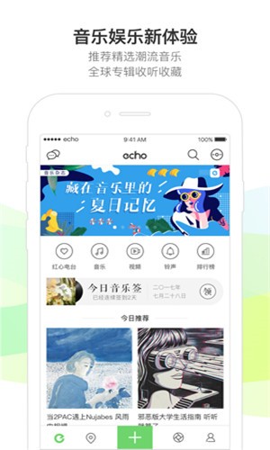 echo回声旧版截图2