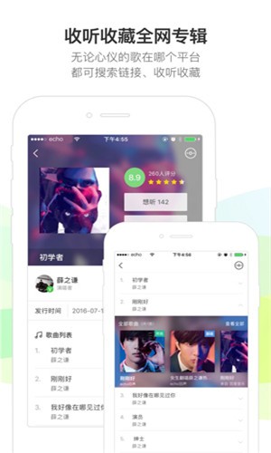 echo回声旧版截图3