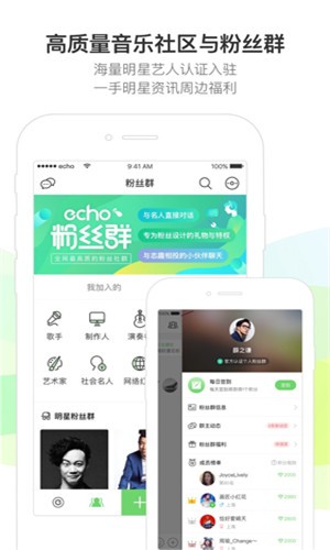 echo回声旧版截图4