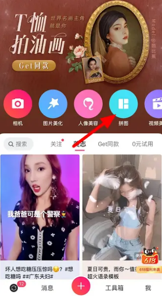 美图秀秀如何拼接多段视频