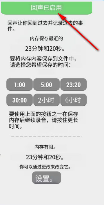 echo回声旧版