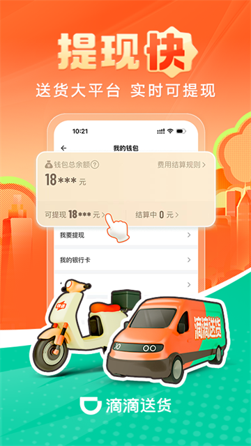 滴滴货运司机版截图3