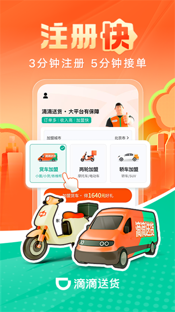 滴滴货运司机版截图1