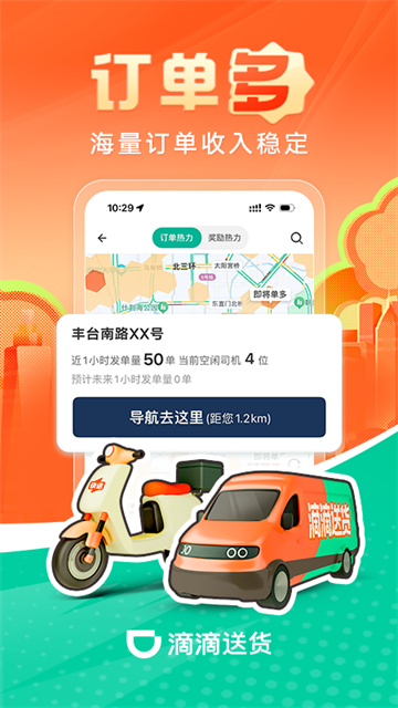 滴滴货运司机版截图2
