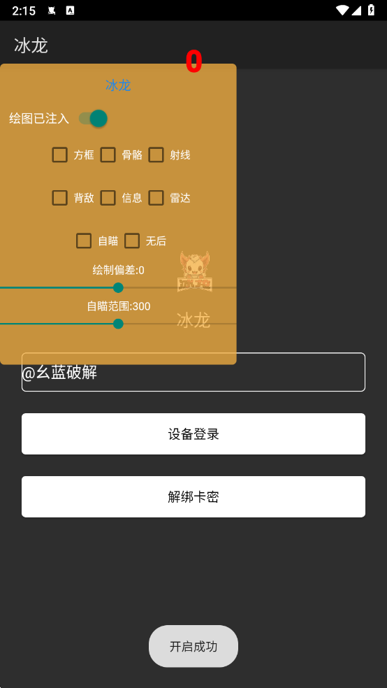 冰龙直装8.6版本截图3