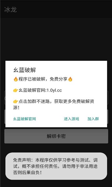 冰龙直装8.6版本截图4