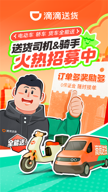 滴滴货运司机版截图4