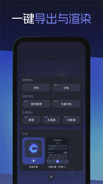 和弦派截图1