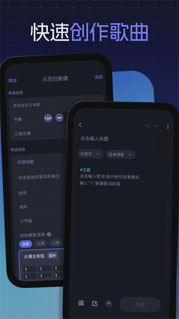 和弦派截图2