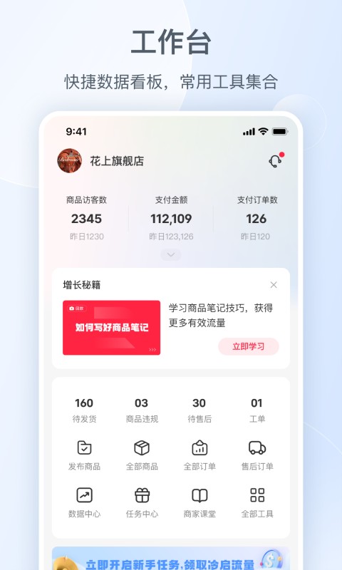 小红书千帆平台截图4