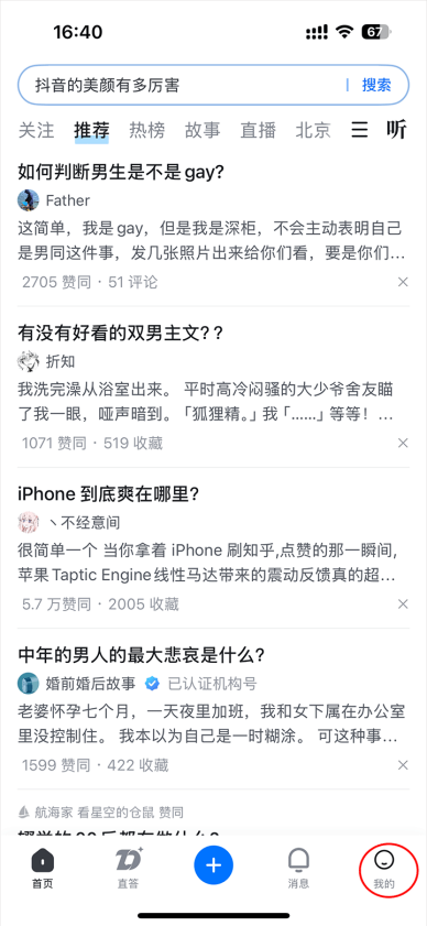 知乎一键防护模式怎么关掉