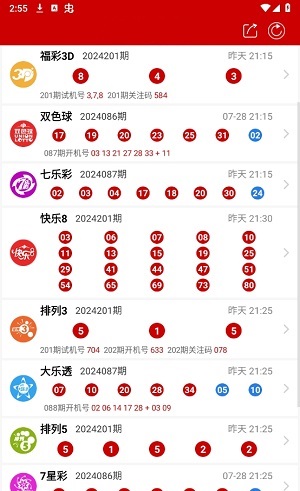 彩经网软件正版