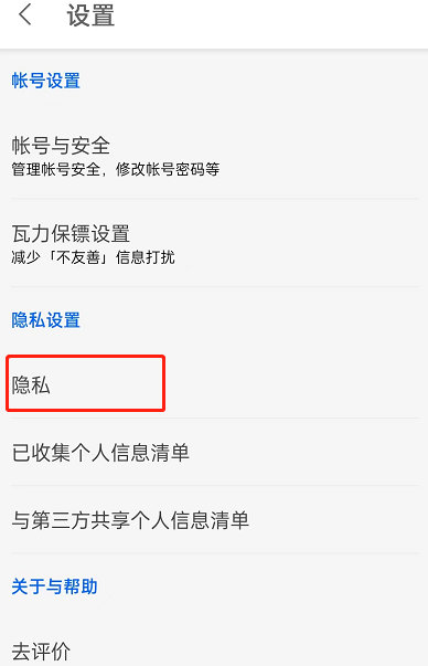 知乎一键防护模式怎么关掉