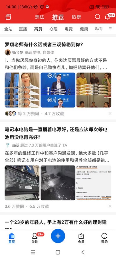 知乎一键防护模式怎么关掉