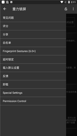 重力锁屏截图1