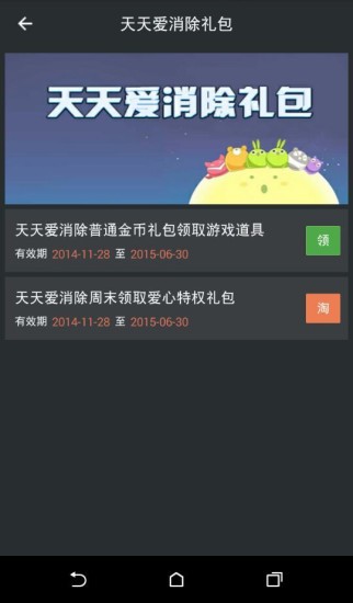 天天爱消除辅助截图2