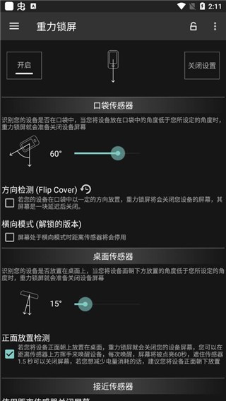 重力锁屏截图4