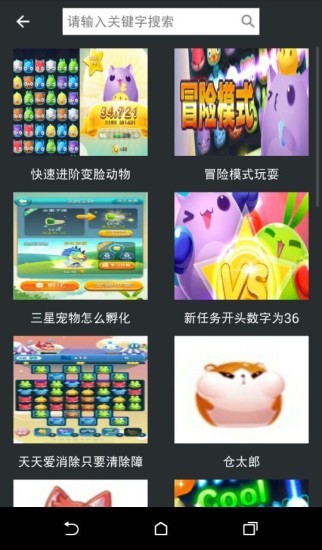 天天爱消除辅助截图4