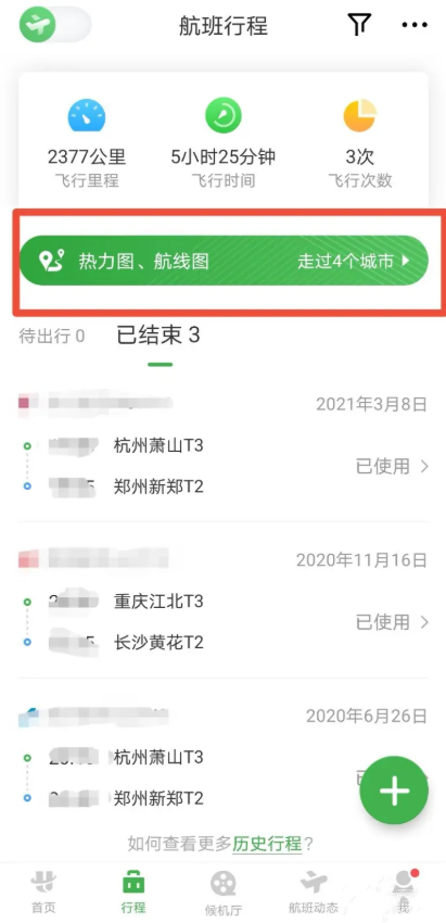 航旅纵横怎么查飞行轨迹 查询飞行轨迹教程