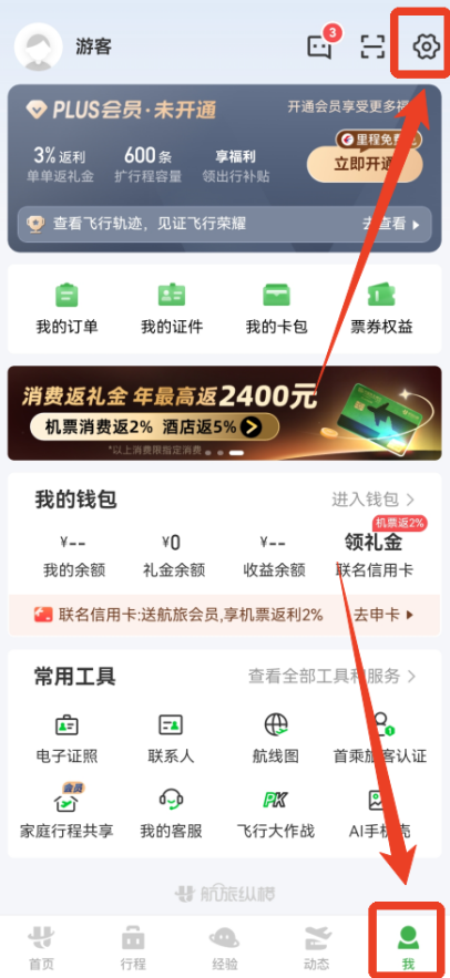 航旅纵横怎么查飞行轨迹 查询飞行轨迹教程