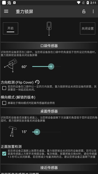 重力锁屏