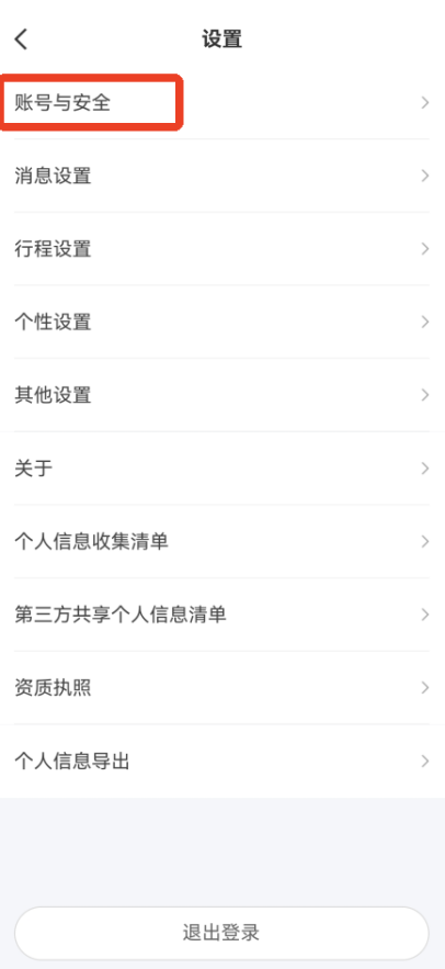 航旅纵横怎么查飞行轨迹 查询飞行轨迹教程