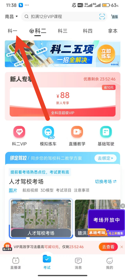 驾考宝典的学时在哪里刷 刷学时教程