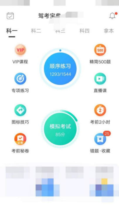 驾考宝典的学时在哪里刷 刷学时教程