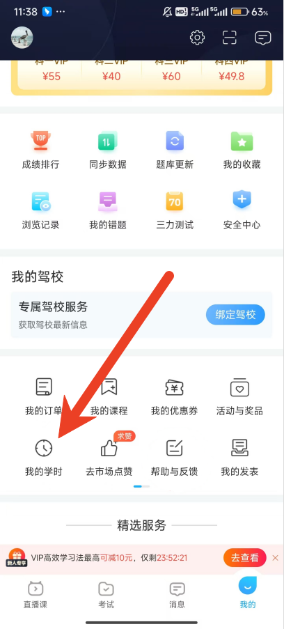 驾考宝典的学时在哪里刷 刷学时教程