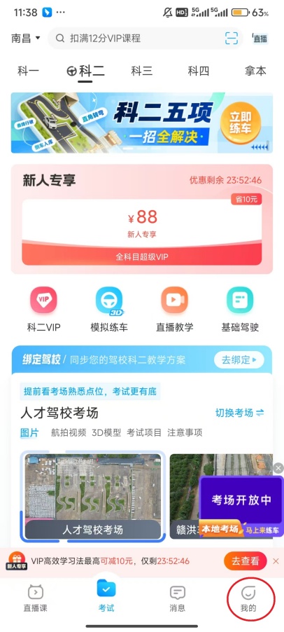 驾考宝典的学时在哪里刷 刷学时教程