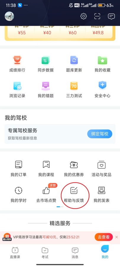 驾考宝典的学时在哪里刷 刷学时教程