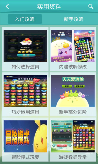 天天爱消除辅助