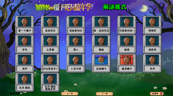 植物大战僵尸花园嘉年华