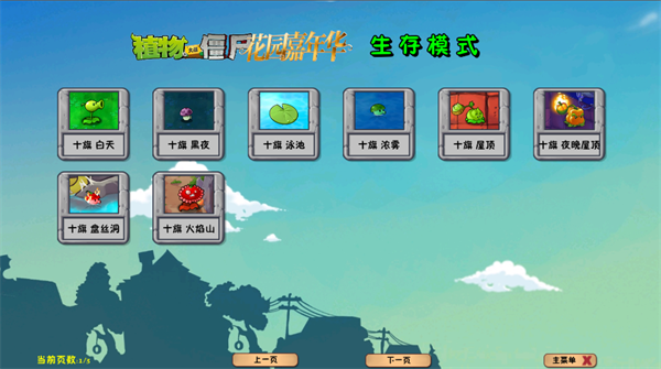 植物大战僵尸花园嘉年华