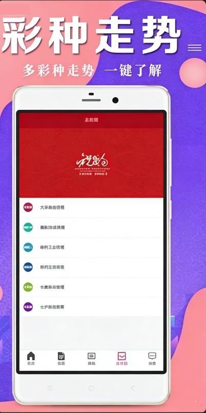 彩大师截图1