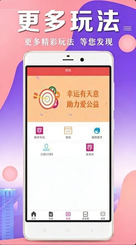 彩大师截图2