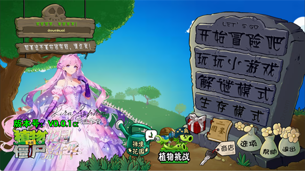 植物大战僵尸花园嘉年华