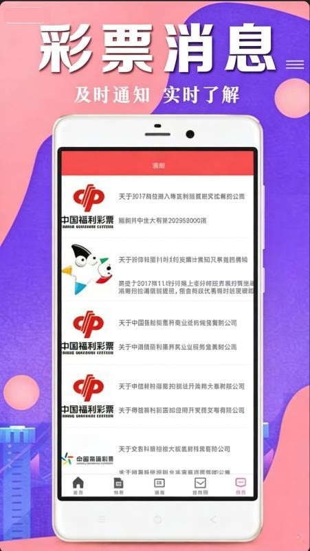 彩大师截图3