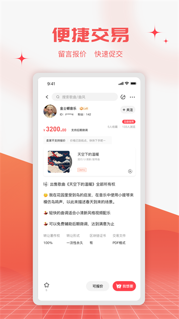音乐蜜蜂截图4