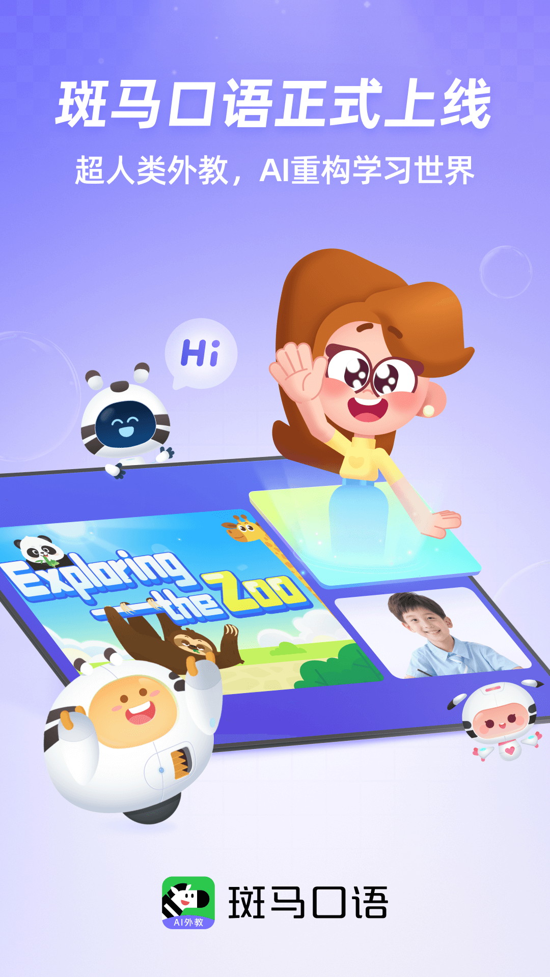 斑马口语截图3