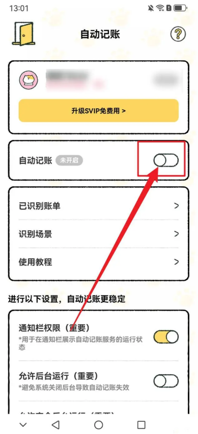 喵喵记账自动记账怎么设置