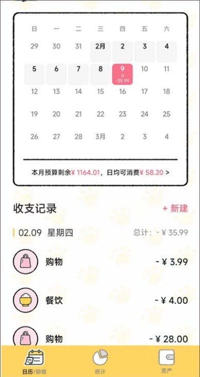 喵喵记账自动记账怎么设置