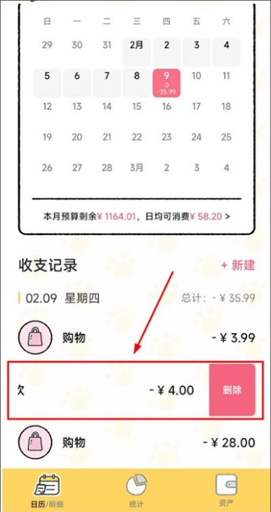 喵喵记账自动记账怎么设置