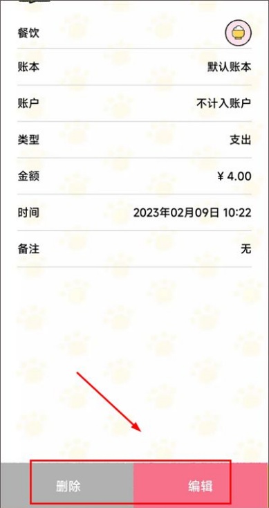喵喵记账自动记账怎么设置