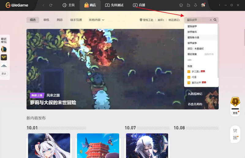 腾讯start云游戏怎么玩星际战甲