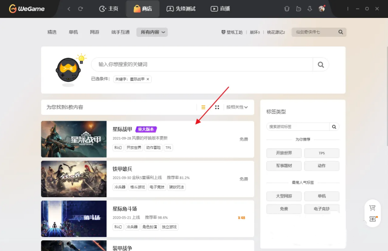 腾讯start云游戏怎么玩星际战甲