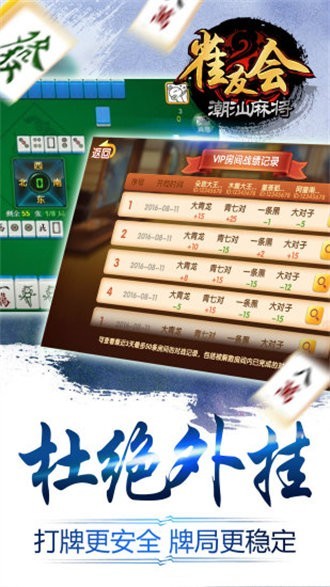 雀友会潮汕麻将截图1