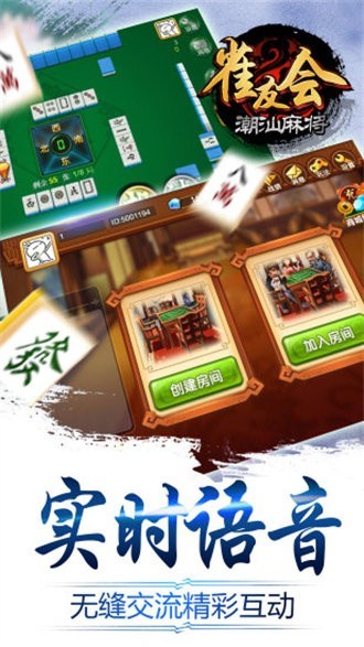 雀友会潮汕麻将截图2