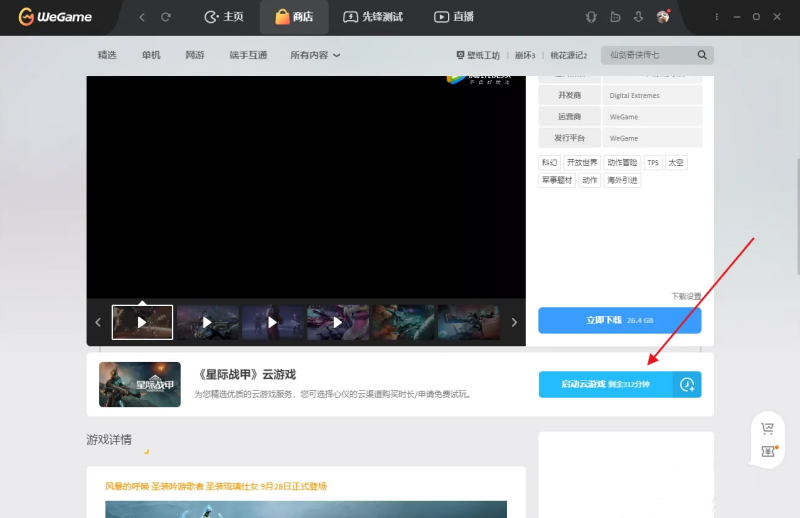 腾讯start云游戏怎么玩星际战甲