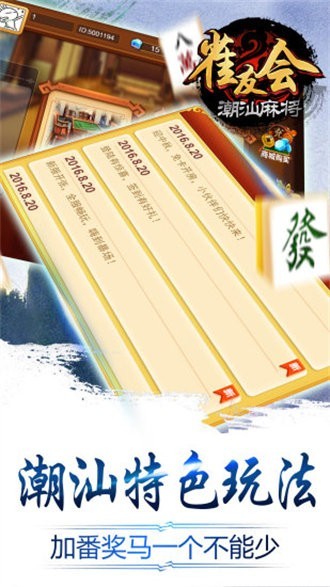雀友会潮汕麻将截图3